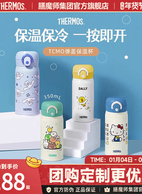 膳魔师弹盖保温杯316L不锈钢卡通大耳狗玉桂狗库洛米学生水杯TCMO