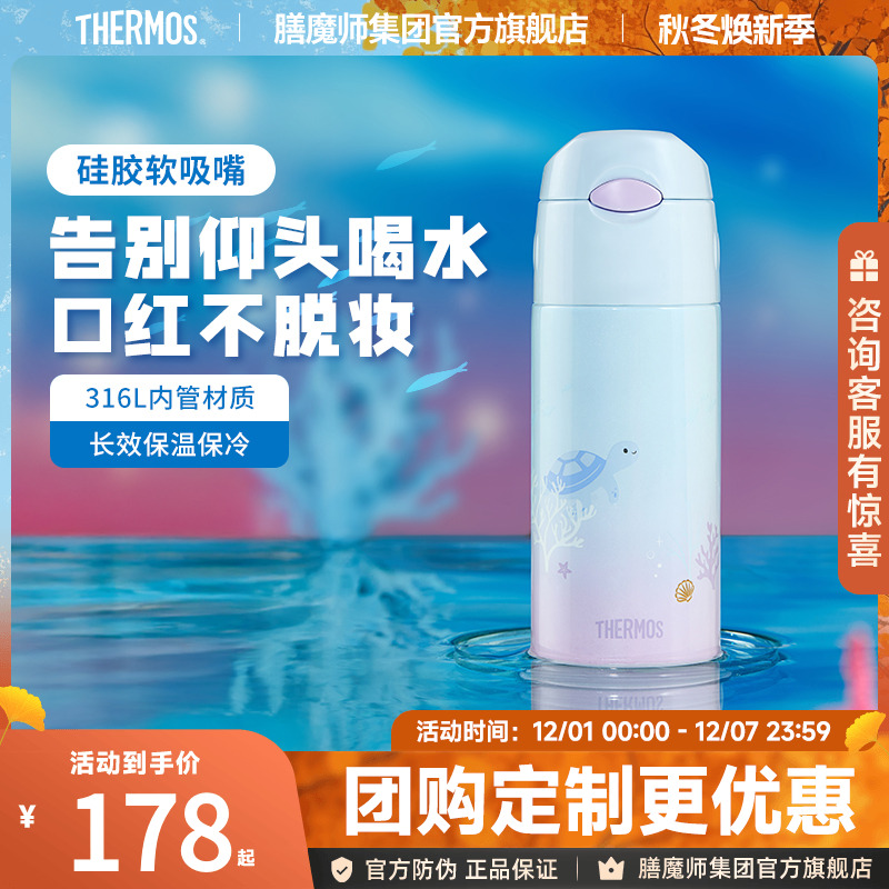 THERMOS/膳魔师不锈钢吸管保温杯