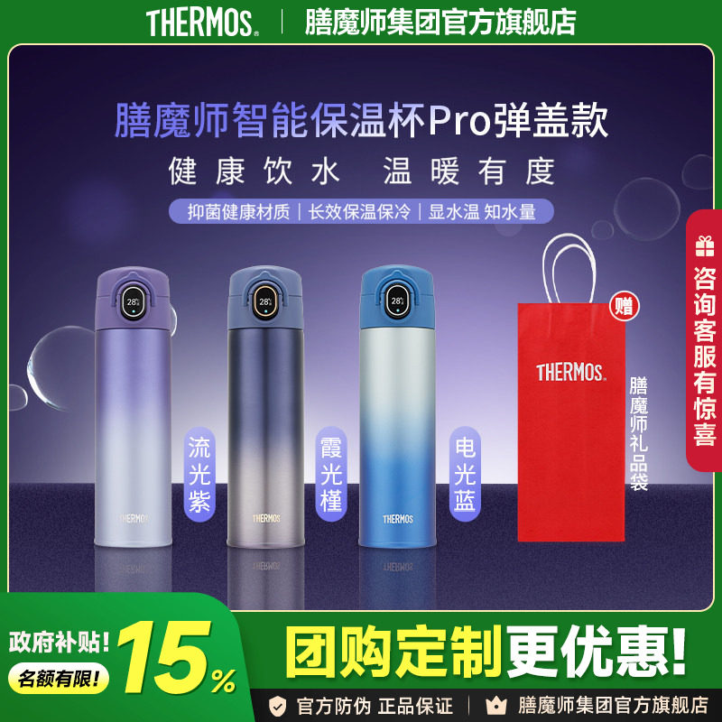 鸿蒙智选膳魔师智能保温杯Pro弹盖款魔令杯316不锈钢温显水杯礼品
