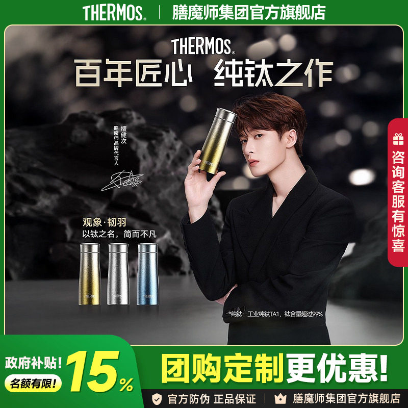 檀健次同款膳魔师纯钛杯观象系列韧羽杯极简户外结晶钛咖啡保温杯,餐饮具,保冷/保温杯,淘宝优惠券,粉丝福利购,淘宝优惠卷