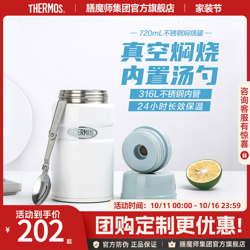 膳魔师长效保温不锈钢材质