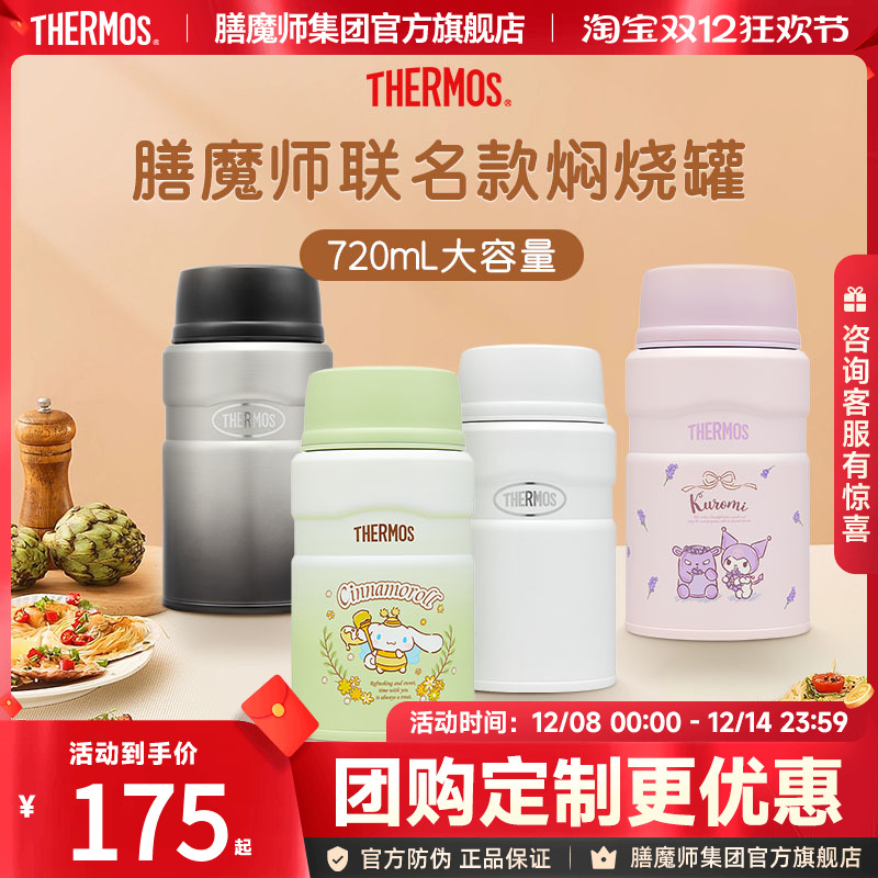 膳魔师焖烧杯720ml附勺