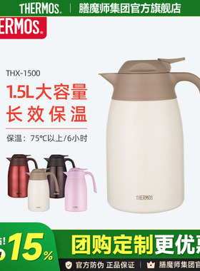 膳魔师保温水壶不锈钢家用户外保温瓶大容量便携开水壶THX-1500