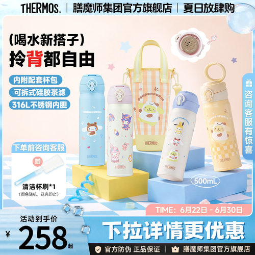 膳魔师三丽鸥联名保温杯