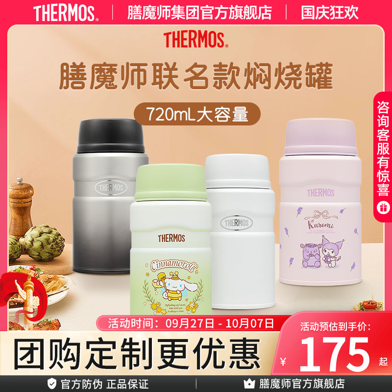 膳魔师焖烧杯720ml附勺
