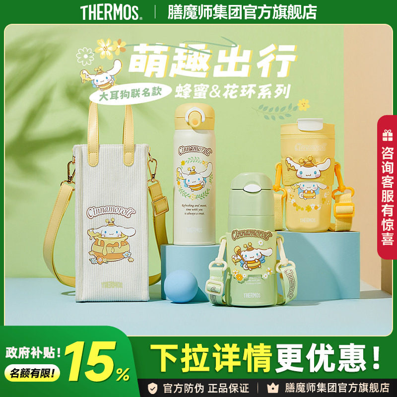 膳魔师保温杯三丽鸥蜂蜜系列大耳狗可爱便携随行咖啡杯吸管水杯