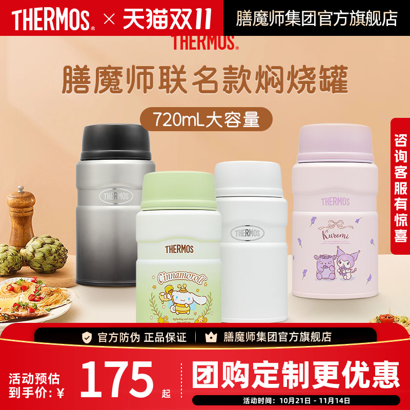 膳魔师焖烧杯720ml附勺