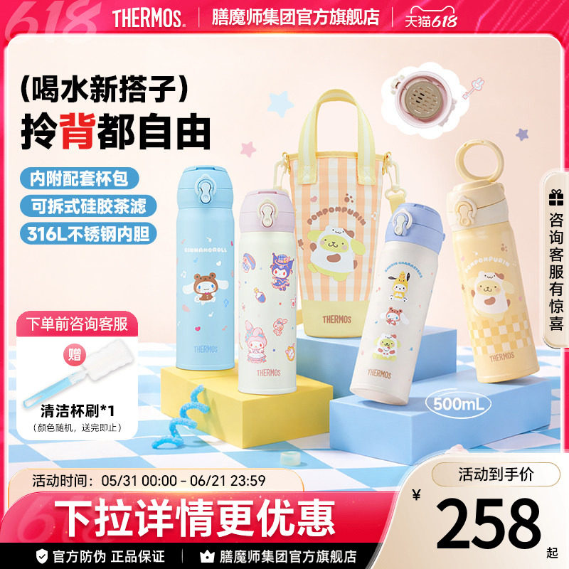 膳魔师保温杯女孩儿可爱泡茶水杯童趣拎拎杯子不锈钢送杯包TEMN