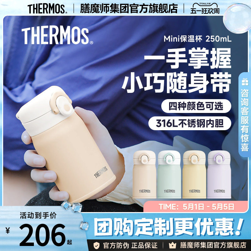 膳魔师迷你小巧保温杯316L不锈钢水杯小容量便携口袋杯TCMO-250S