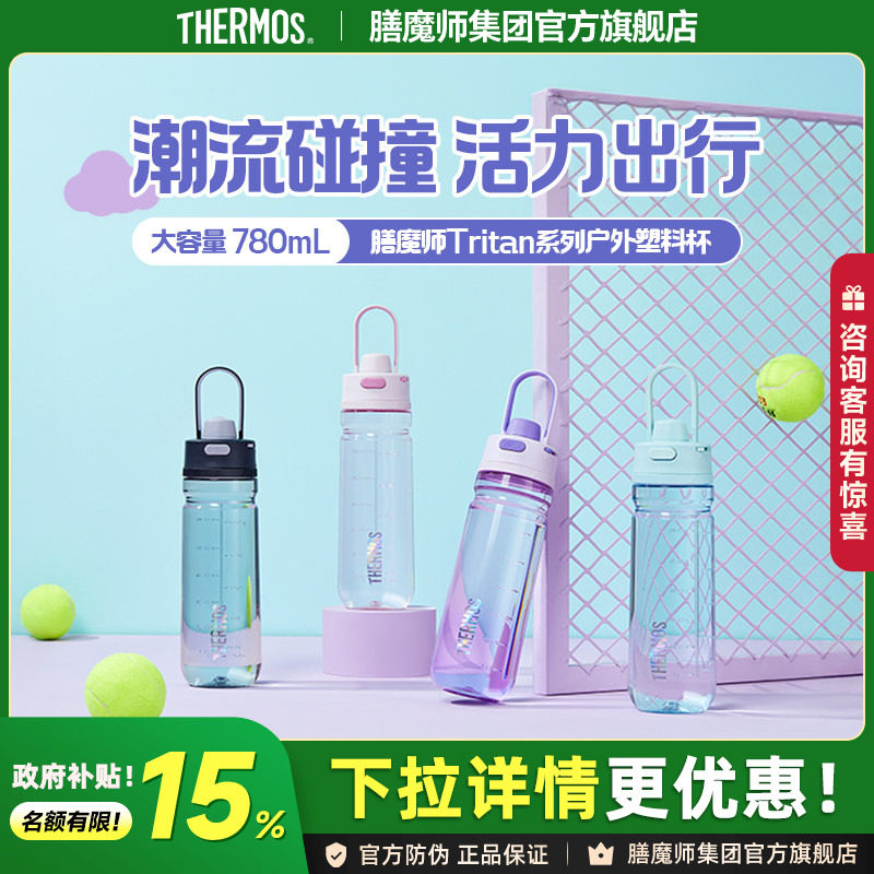 膳魔师新品夏季Tritan大容量便携运动水杯TCSV-750生日礼物女