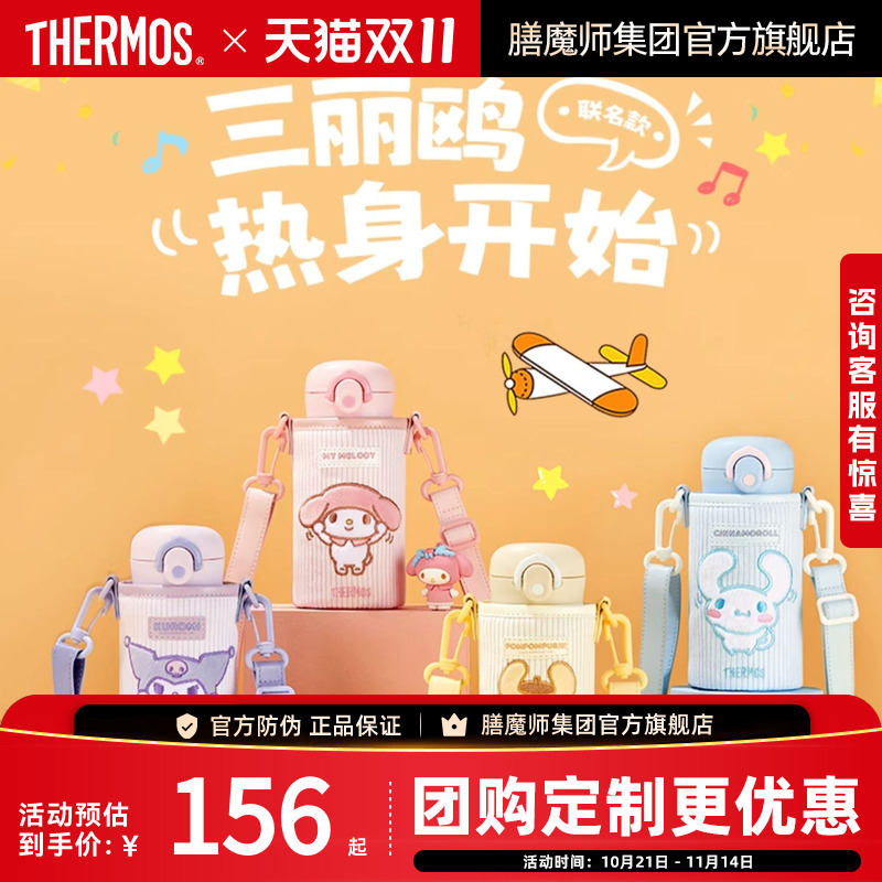膳魔师三丽鸥不锈钢材质保温杯