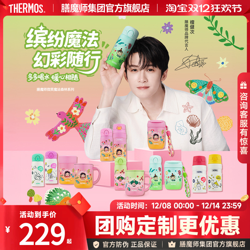 膳魔师微笑系列保温杯