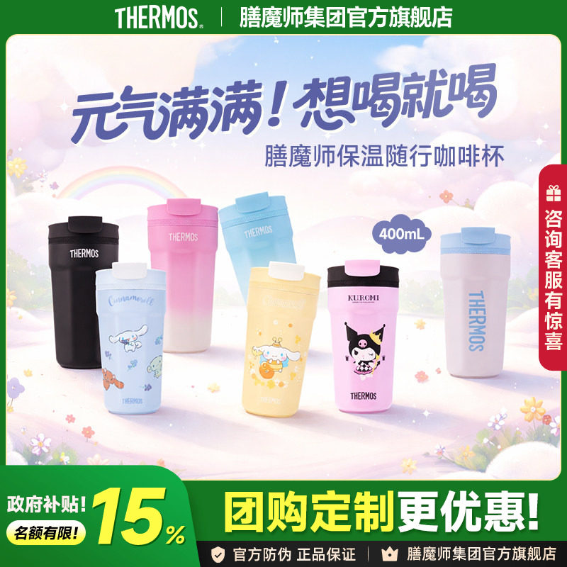 膳魔师保温杯咖啡杯便携随行学生水杯316L不锈钢TEME高颜值礼物