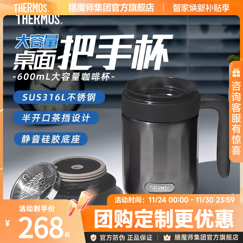 膳魔师不锈钢桌面把手杯