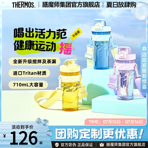 膳魔师运动摇摇杯随手杯