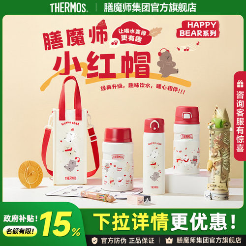 膳魔师保温杯小红帽节日礼物