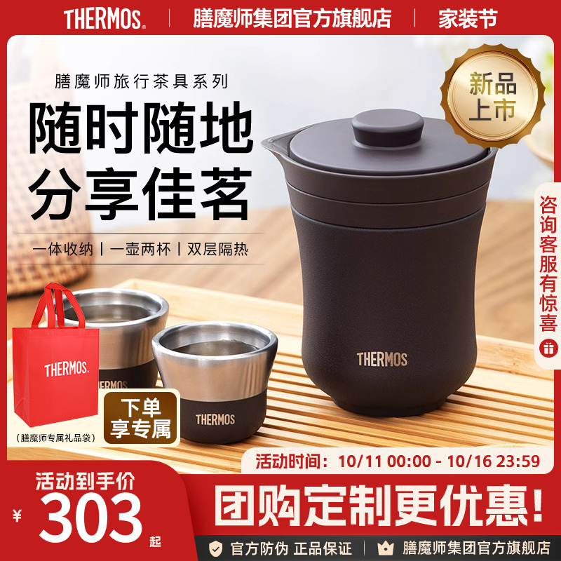 膳魔师旅行茶具户外露营