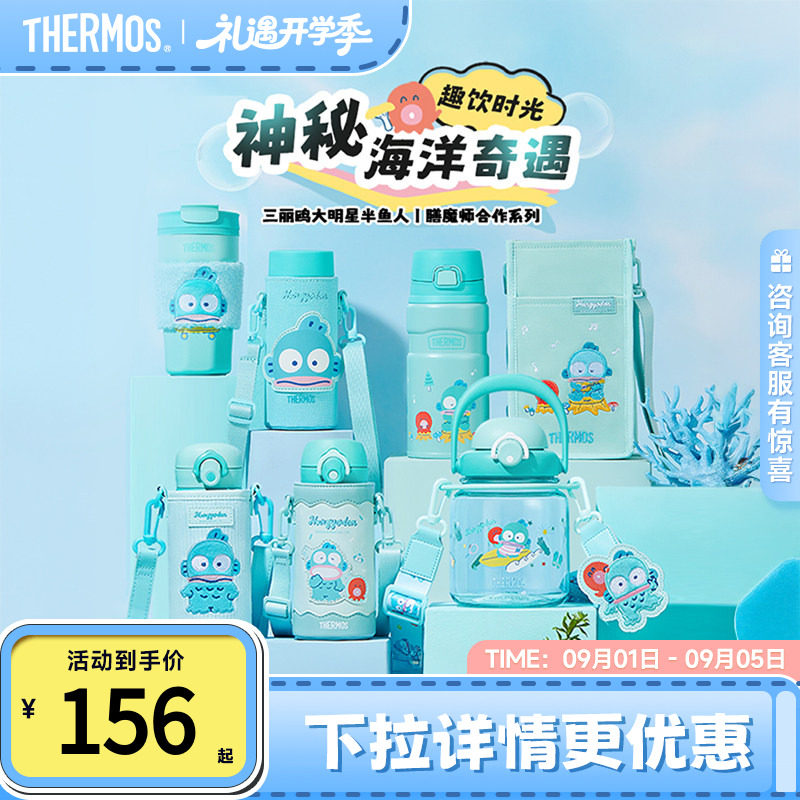膳魔师三丽鸥丑鱼半鱼人合作系列保温吸管杯咖啡杯大肚杯保温杯