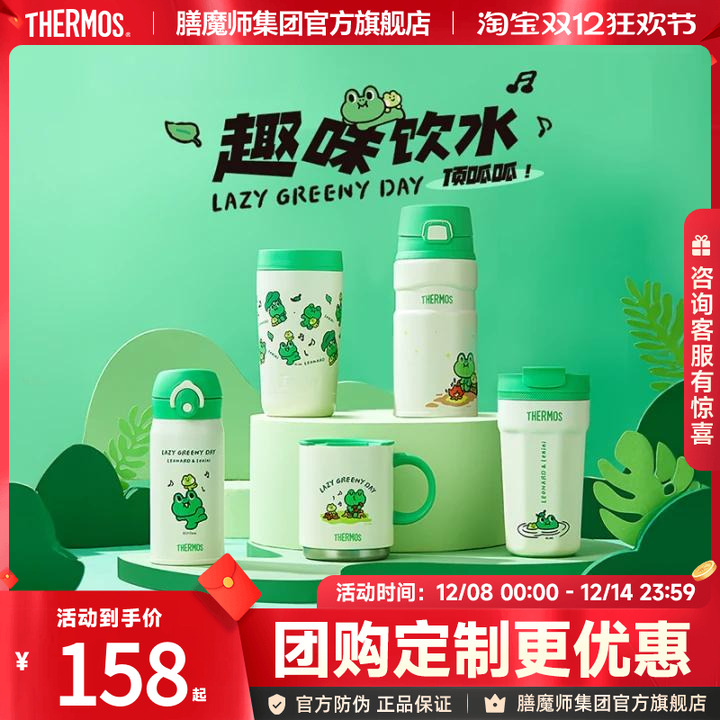 膳魔师蛙里奥保温杯咖啡杯