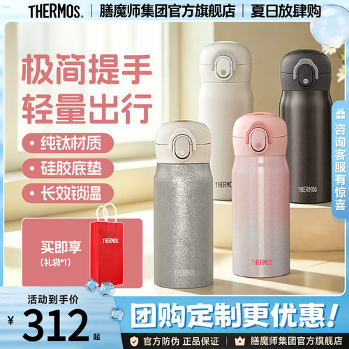 膳魔师纯钛保温杯双层钛弹盖水杯