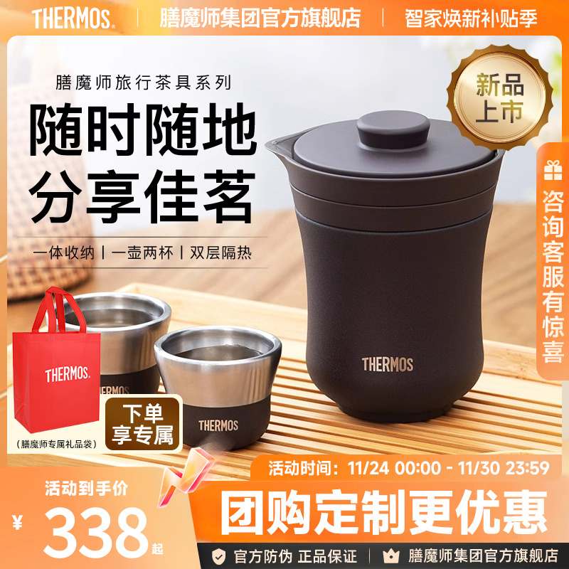 膳魔师旅行茶具户外露营