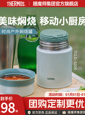 膳魔师316L不锈钢焖烧罐保温杯饭盒便当盒附勺TCLD-520S 团购定制