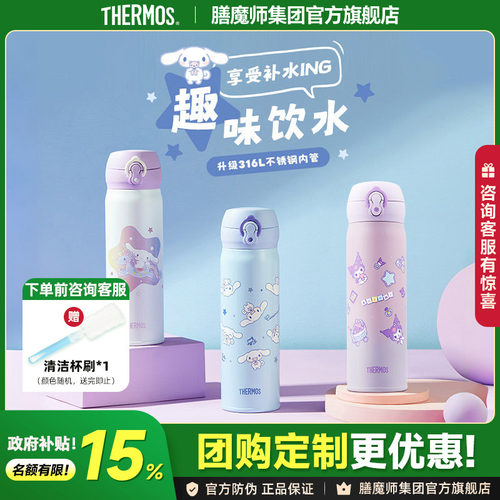 膳魔师可爱316L不锈钢保温杯礼物