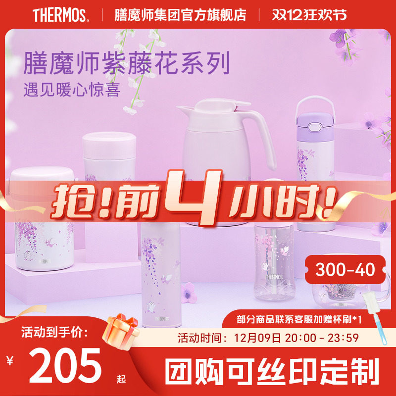 朱一龙同款膳魔师紫藤花系列保温杯吸管杯玻璃花茶杯焖烧罐保温壶