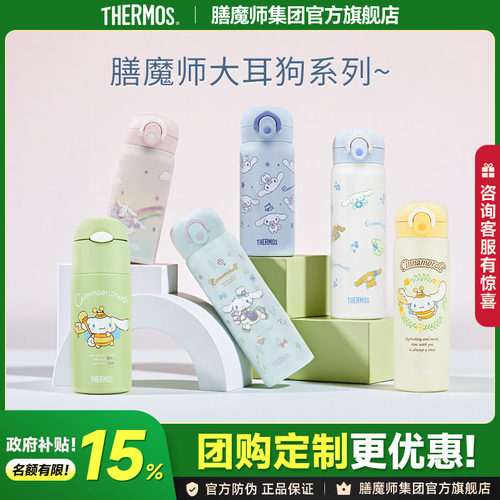 膳魔师大耳狗不锈钢保温杯咖啡杯