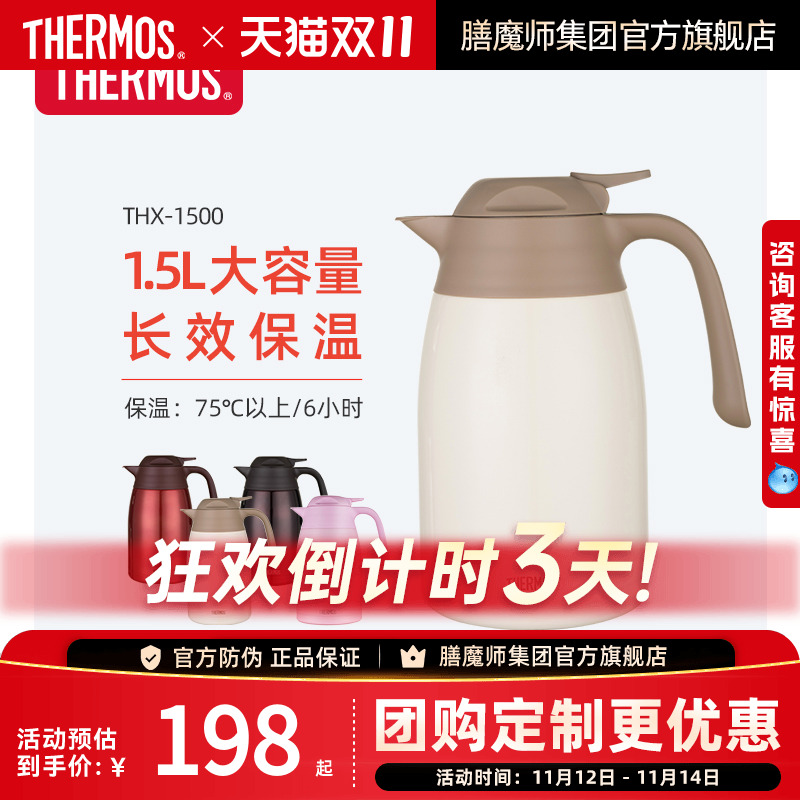 THERMOS/膳魔师1500ml保温水壶