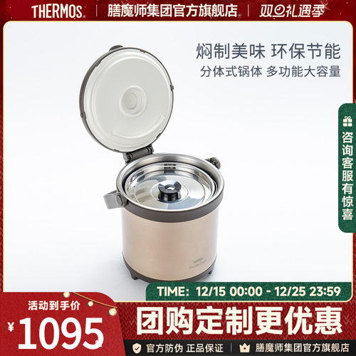 膳魔师无火焖烧锅【4.5L大容量】