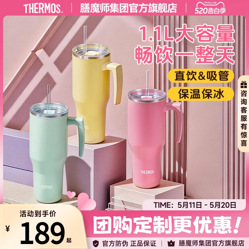 膳魔师大容量保温杯不锈钢巨无霸1100ml冰霸杯便携吸管杯保冷水杯