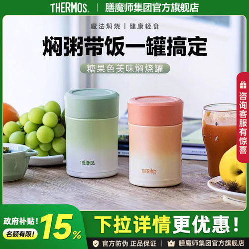 膳魔师渐变焖烧杯TCLA