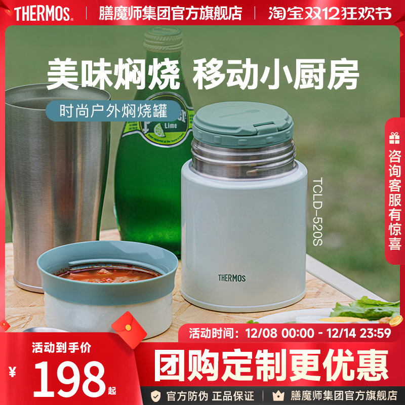 膳魔师不锈钢焖烧罐支持定制