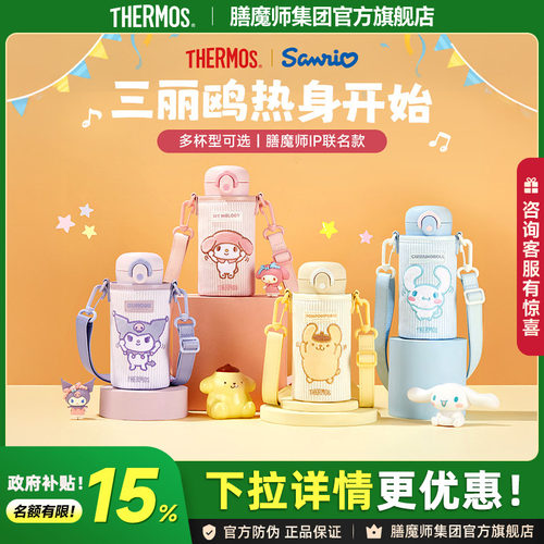 膳魔师三丽鸥不锈钢材质保温杯