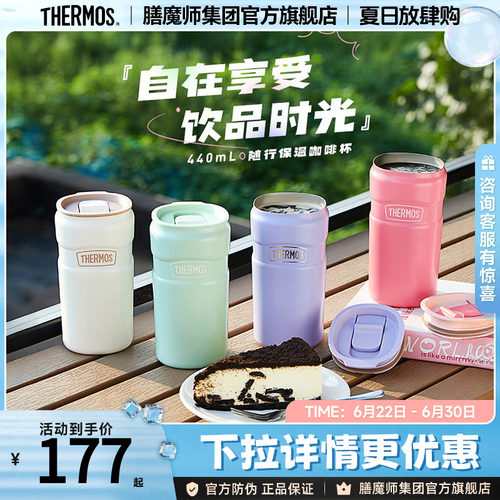 膳魔师保温保冷情侣杯316L不锈钢
