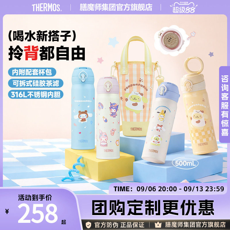 膳魔师保温杯女孩儿可爱泡茶水杯童趣拎拎杯子不锈钢送杯包TEMN