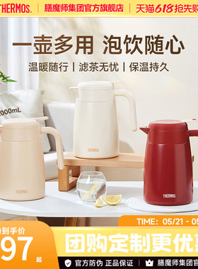 膳魔师家用保温壶大容量316L不锈钢带茶漏办公室泡茶壶TEHE-2000S