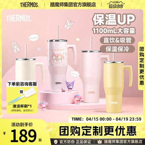 膳魔师大容量冰霸杯不锈钢