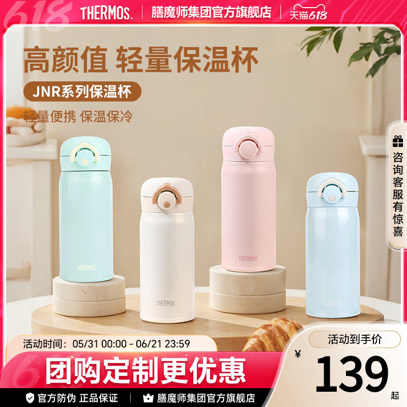 膳魔师不锈钢保温杯男女学生水杯简约小巧便携JNR-350可DIY杯盖