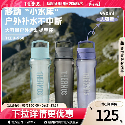 膳魔师塑料杯运动水杯TCEB