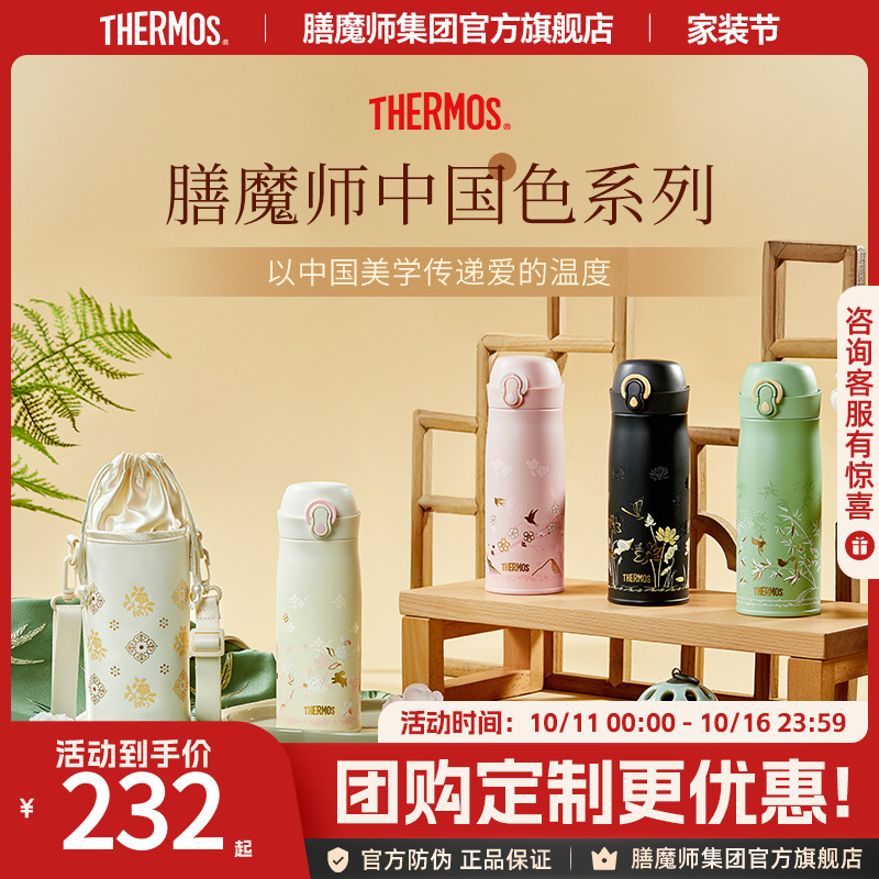 膳魔师新品中国色系列保温杯咖啡杯水杯咖啡杯附赠杯包生日礼物女