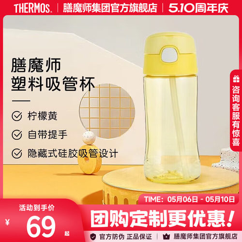 膳魔师塑料水杯吸管杯