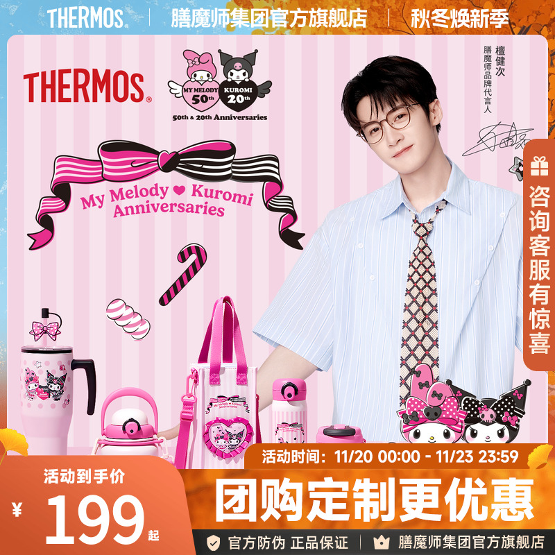 檀健次同款膳魔师三丽鸥周年系列保温杯双饮吸管咖啡巨无霸水杯子