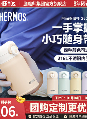 膳魔师迷你小巧保温杯316L不锈钢水杯小容量便携口袋杯TCMO-250S