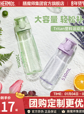 膳魔师运动水杯Tritan塑料杯子便携小蛮腰随手杯太空杯TCSA/TCSD