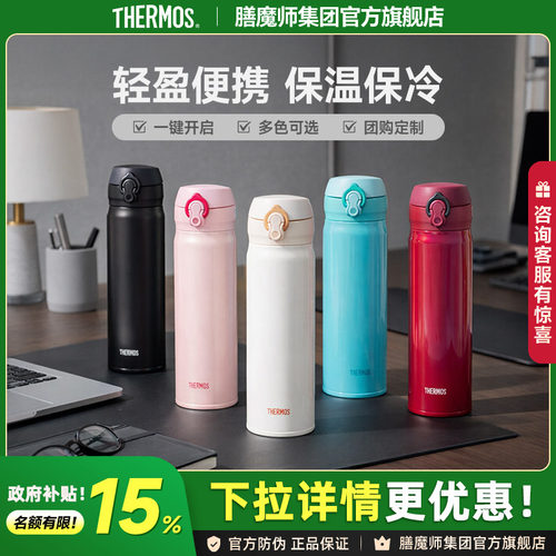 膳魔师不锈钢保温杯团购优惠刻字