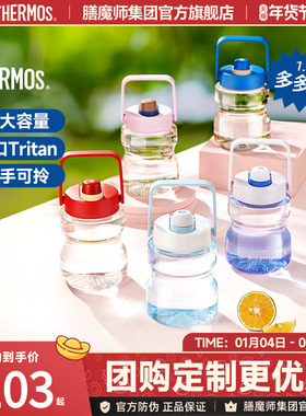 膳魔师大容量Tritan塑料水杯多多桶1.2L便携运动壶TCSS高颜值礼物