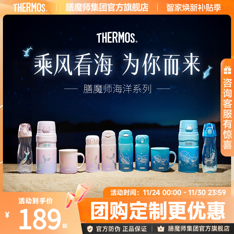 膳魔师海洋系列运动水杯