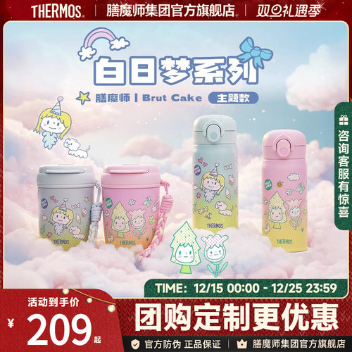 膳魔师微笑白日梦保温杯